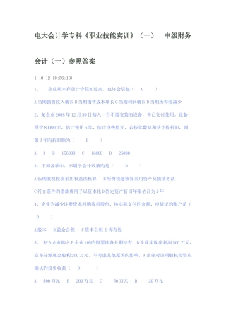 2025年电大会计学专科中级财务会计一