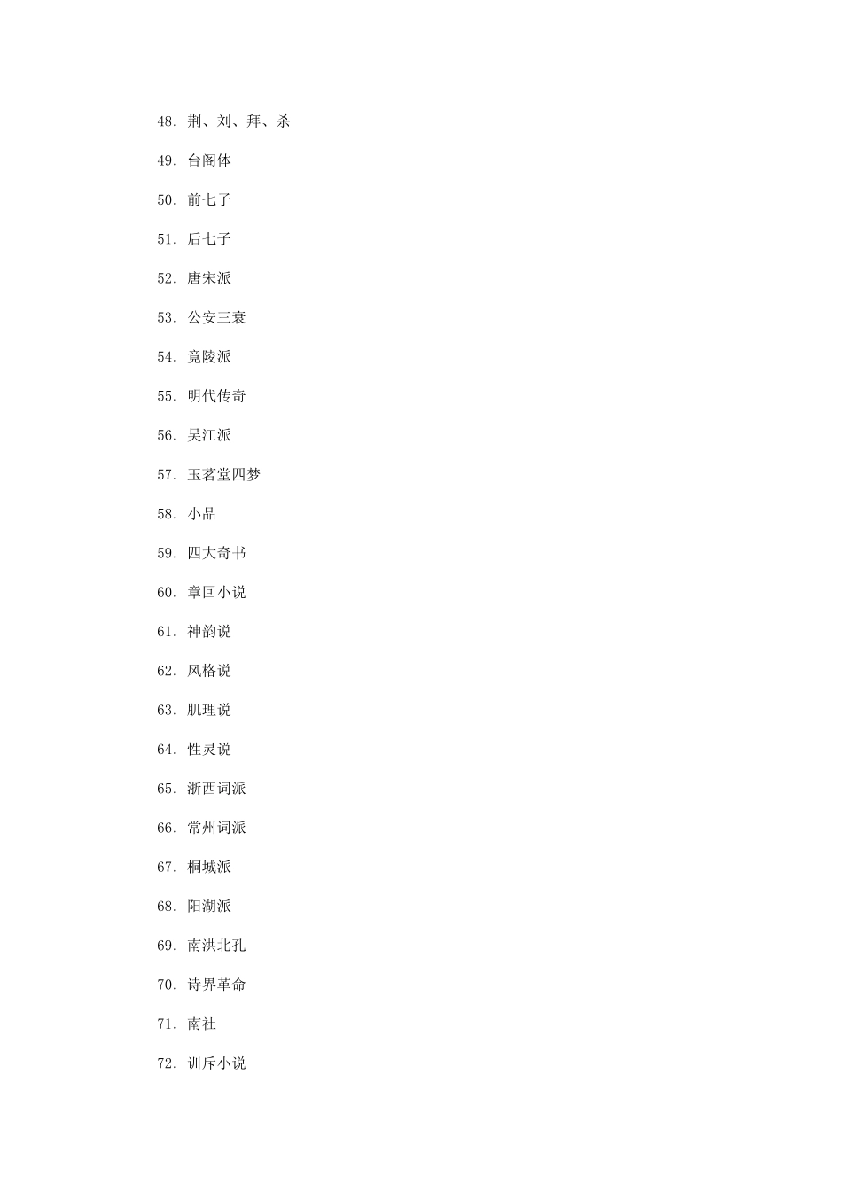 2025年自考中国古代文学史名词解释复习_第3页