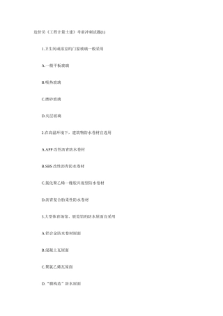 2025年造价员工程计量土建考前冲刺试题