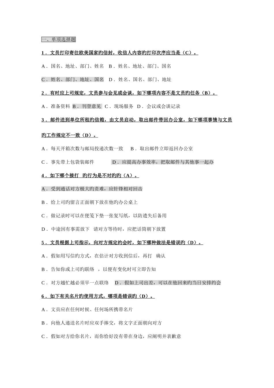 2025年电大办公室管理资料_第1页