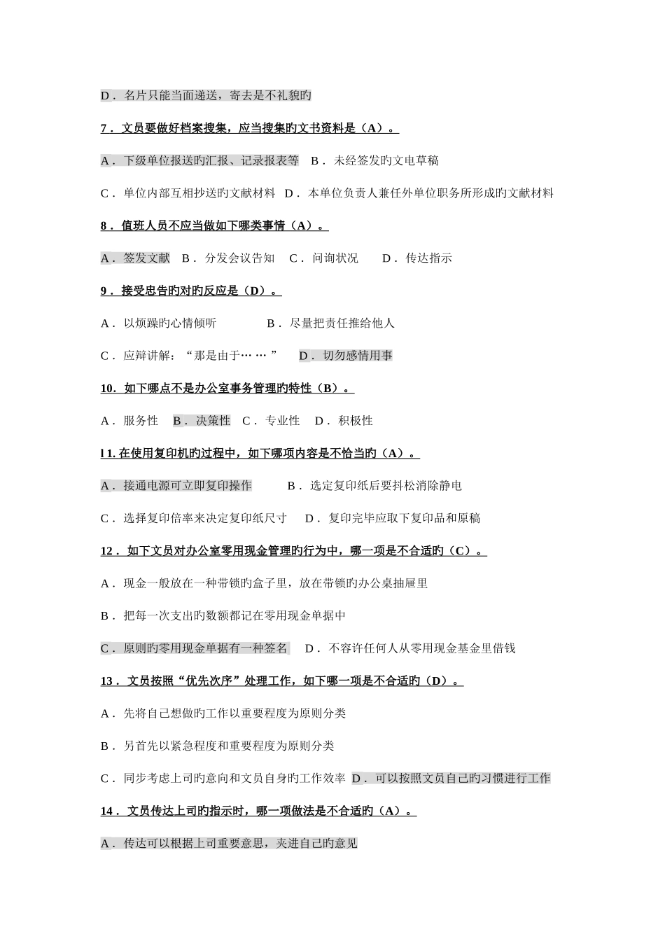 2025年电大办公室管理资料_第2页