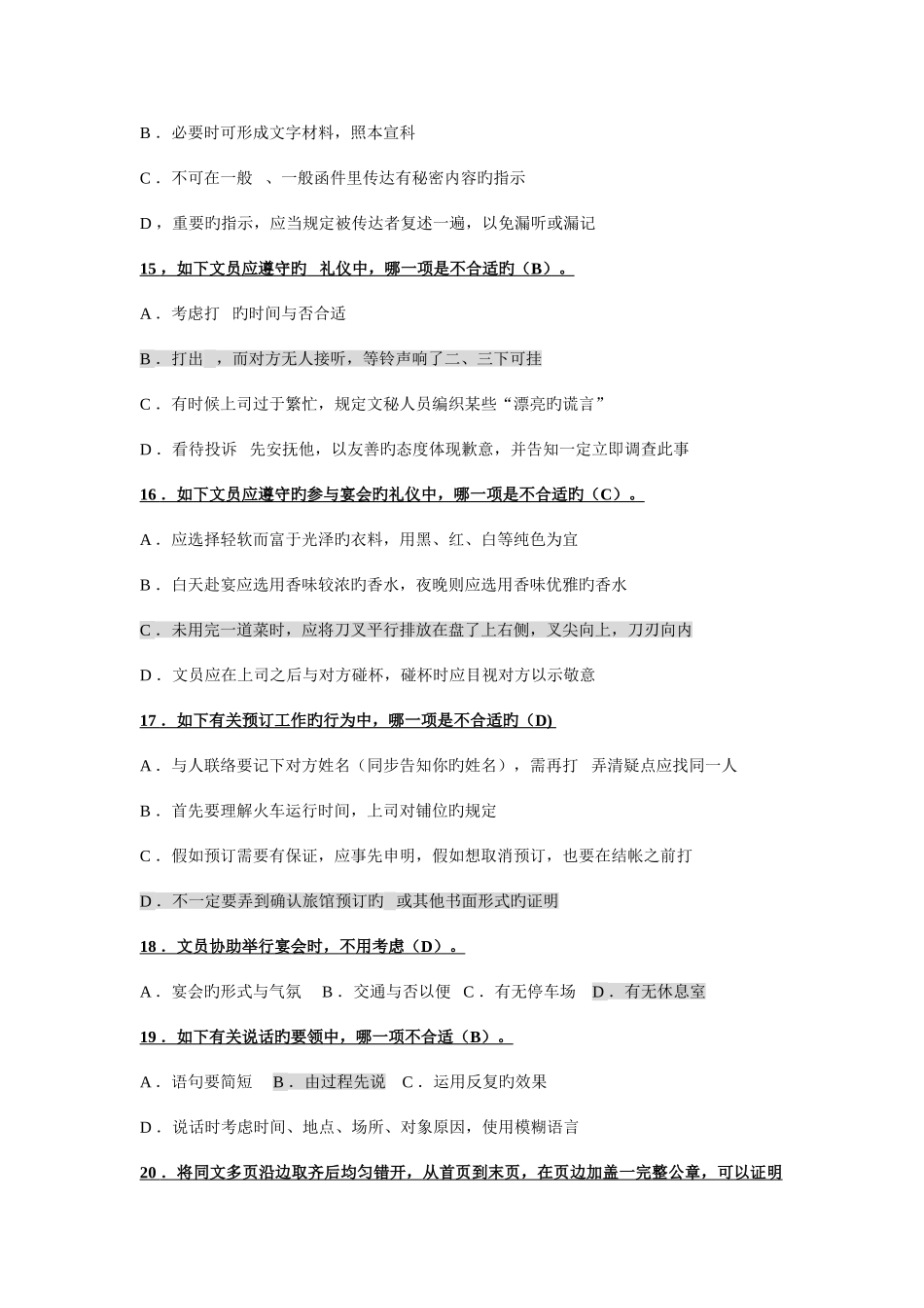 2025年电大办公室管理资料_第3页