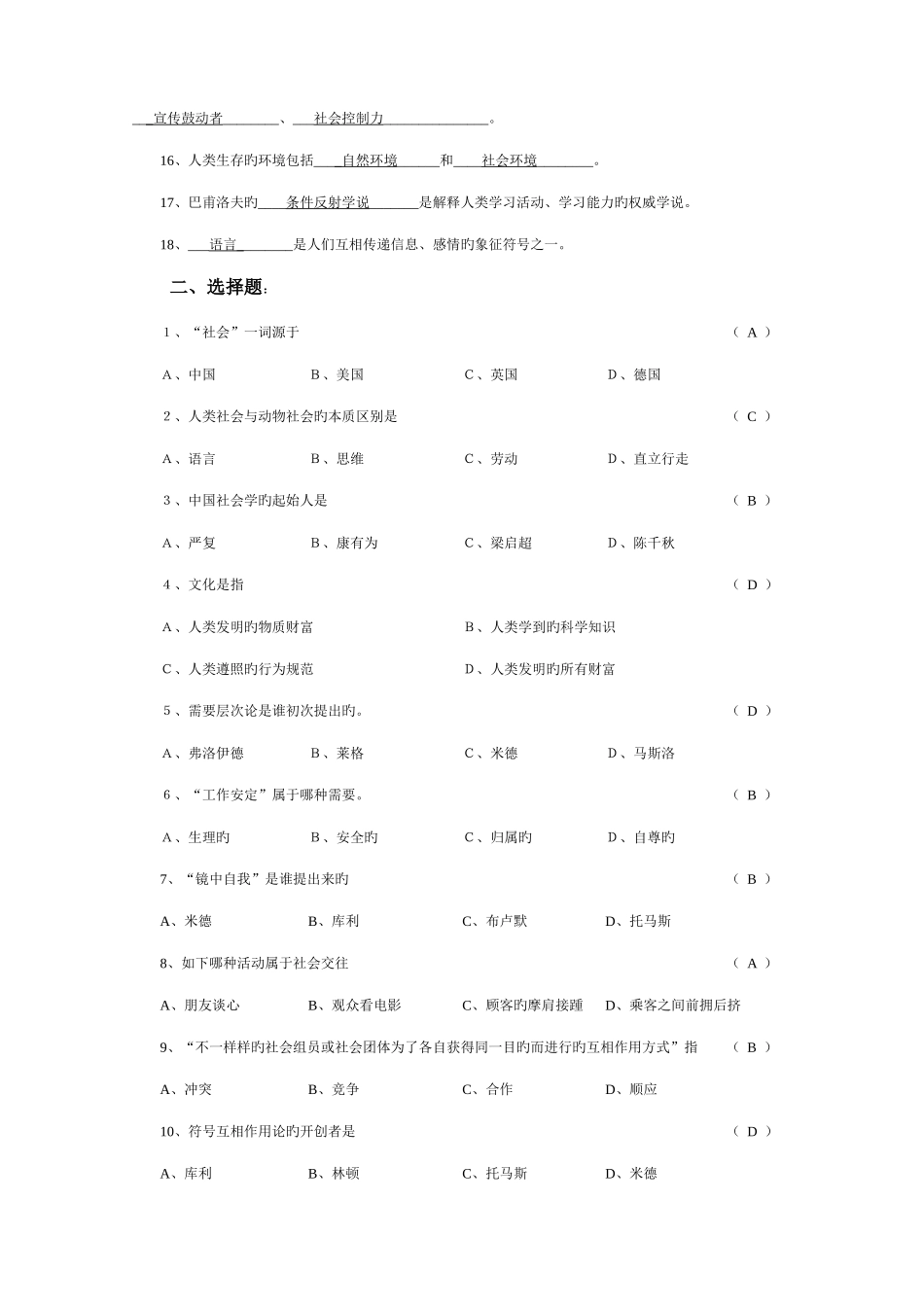 2025年电大社会学概论四次作业参考_第2页