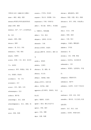 2025年考博英语词汇打印版