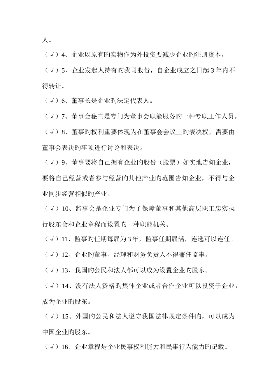 2025年电大本科商法考试试题_第3页