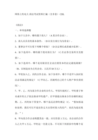 2025年电大本科商法考试试题