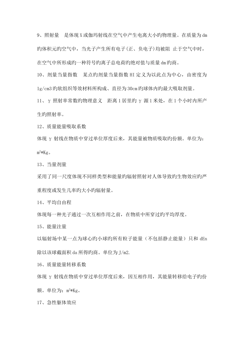 2025年辐射防护试题库无评分标准_第2页