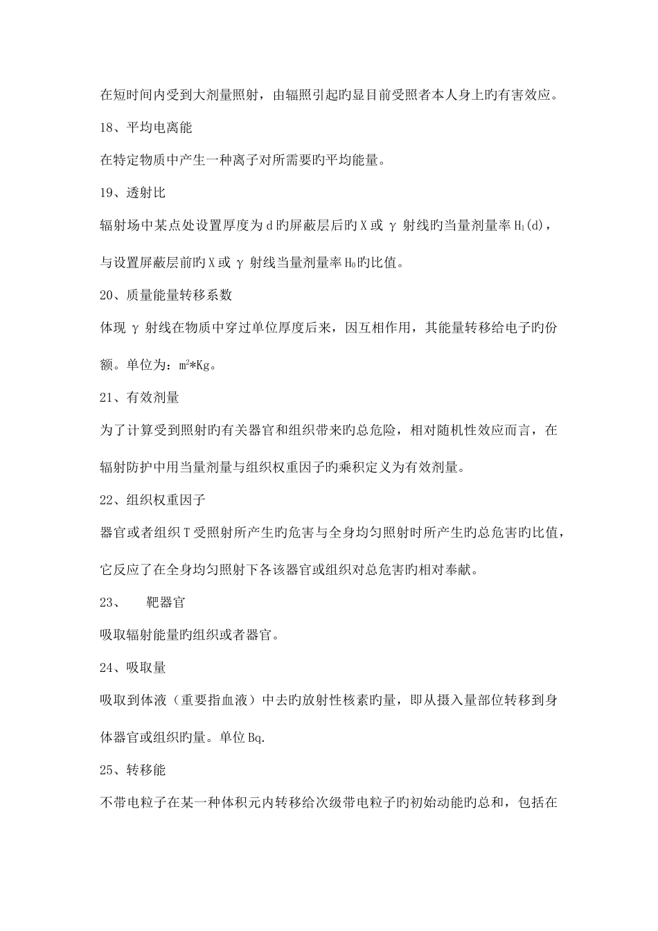 2025年辐射防护试题库无评分标准_第3页