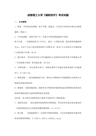 2025年辐射防护试题库无评分标准