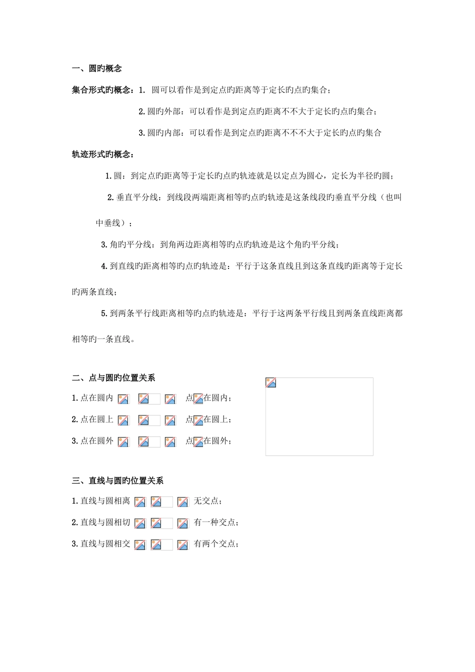 2025年苏科版初三圆章节知识点复习专题_第1页