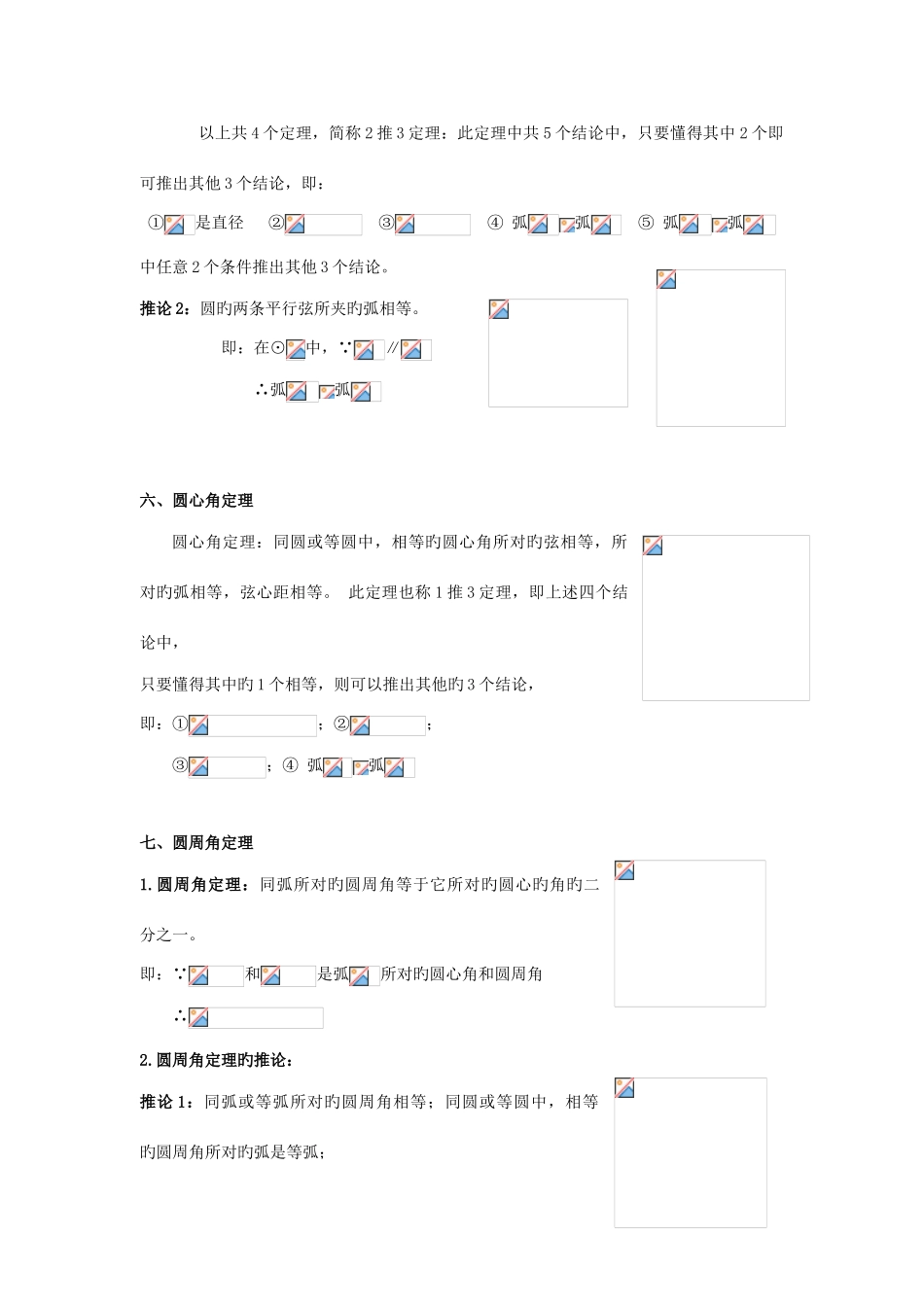2025年苏科版初三圆章节知识点复习专题_第3页