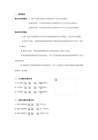 2025年苏科版初三圆章节知识点复习专题