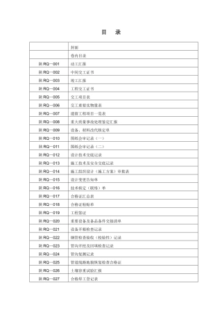 2025年真正全套燃气管道竣工资料