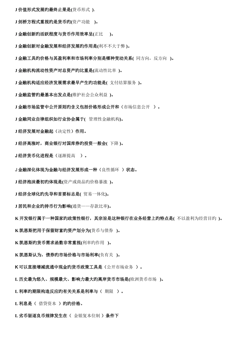 2025年电大金融学期末考试金融学单选题_第3页