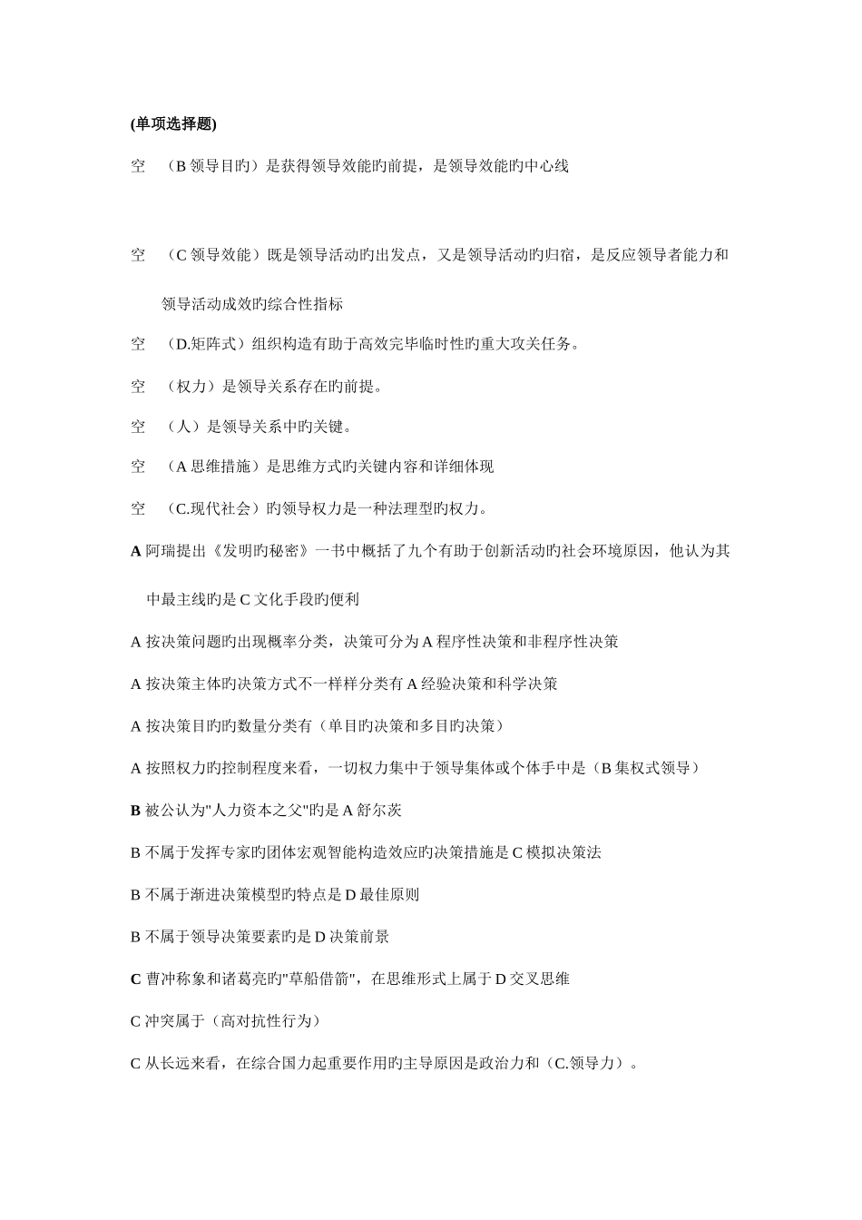 2025年电大领导学基础考试题库完美版_第1页