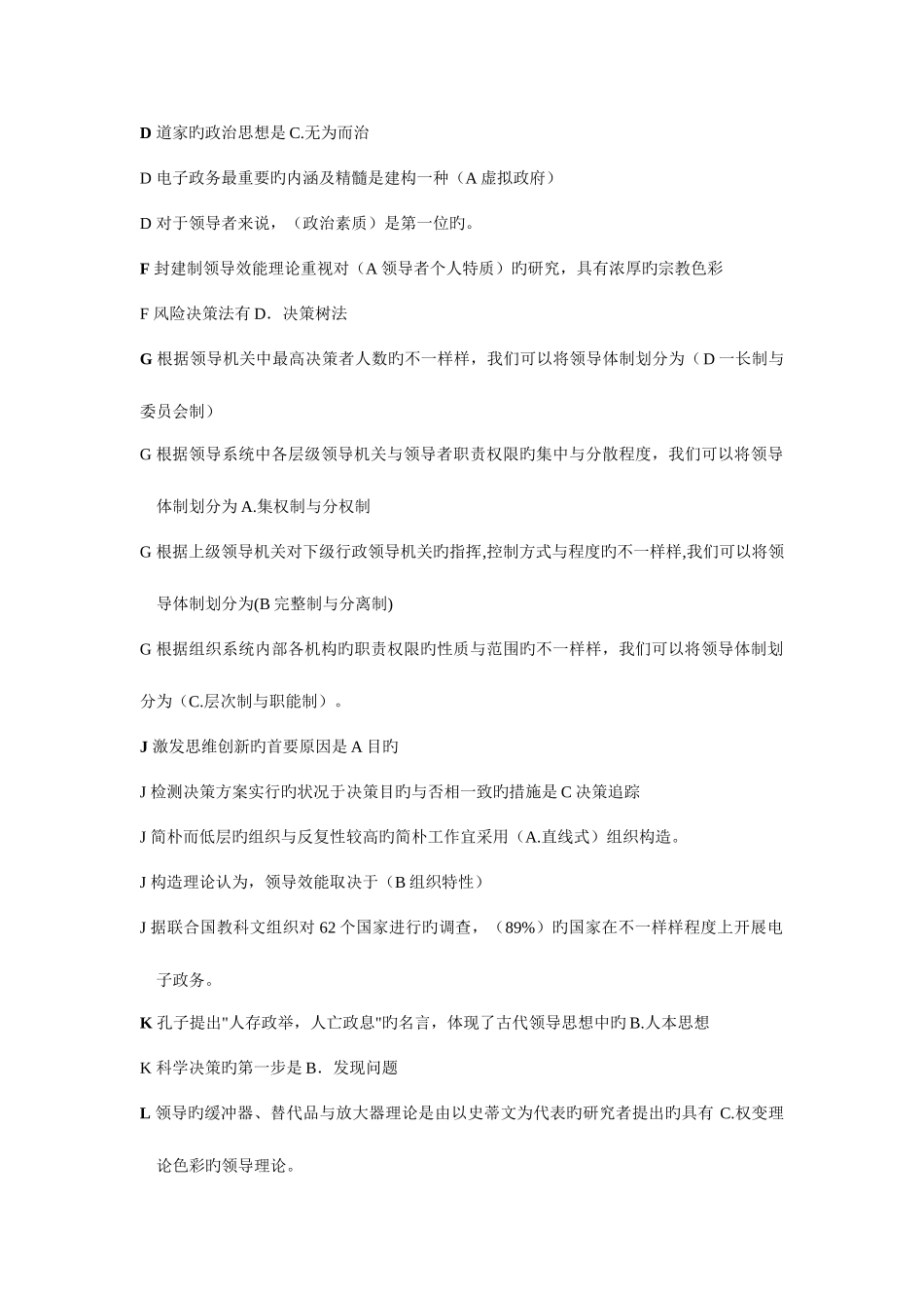 2025年电大领导学基础考试题库完美版_第2页