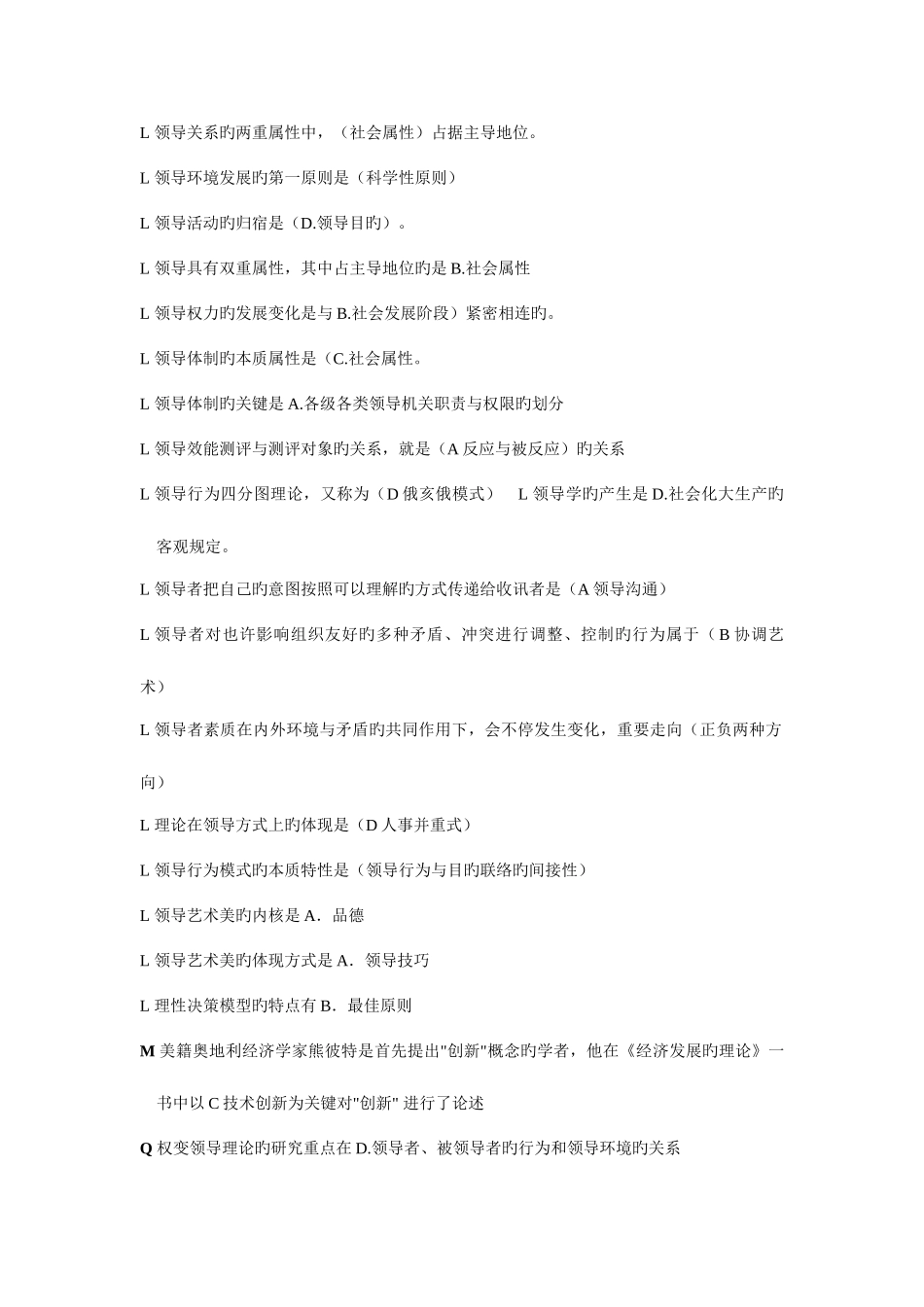 2025年电大领导学基础考试题库完美版_第3页