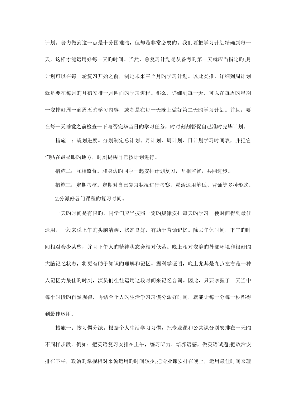 2025年考研同等学力的含义与复试内容_第2页