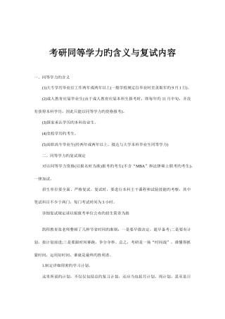 2025年考研同等学力的含义与复试内容