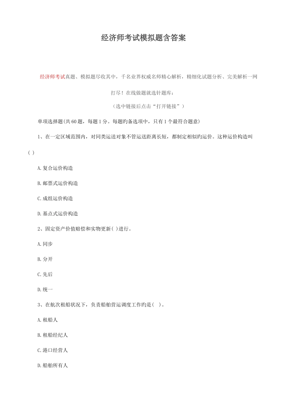 2025年经济师考试模拟题含答案_第1页