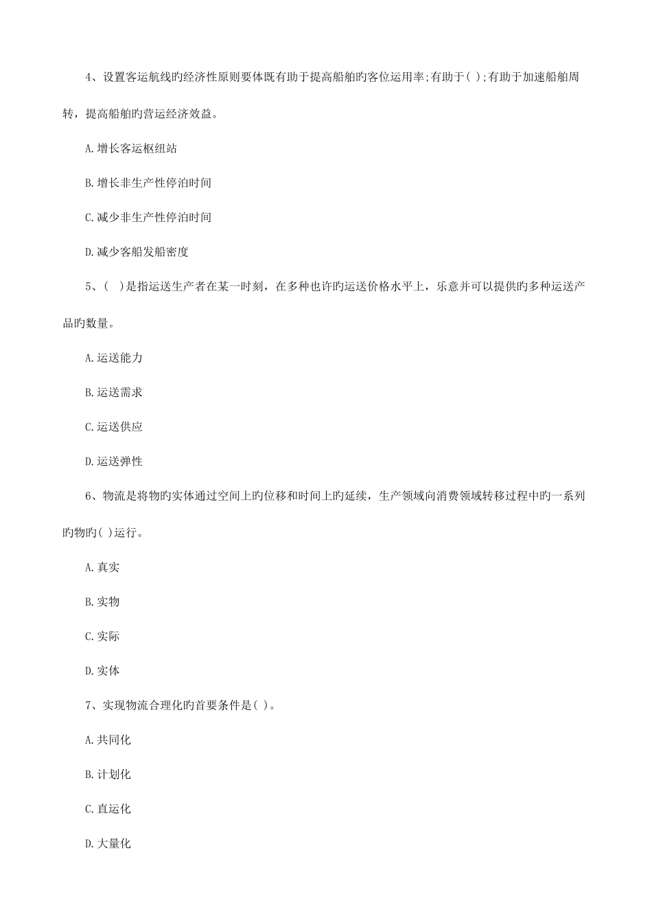 2025年经济师考试模拟题含答案_第2页