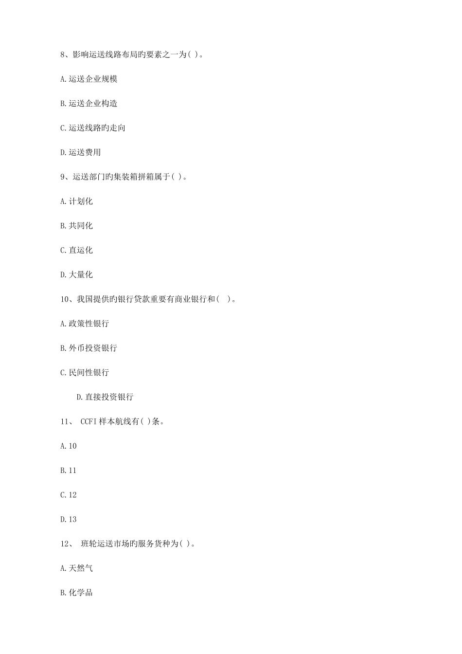 2025年经济师考试模拟题含答案_第3页