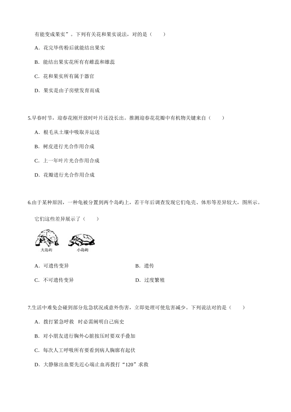 2025年莱芜生物会考真题解析版_第2页