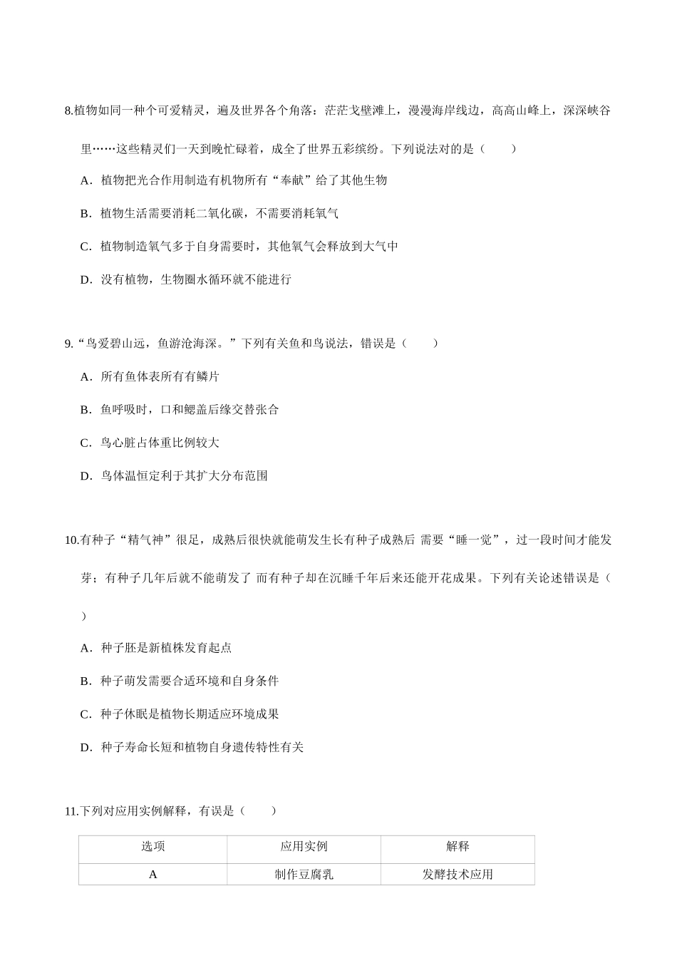 2025年莱芜生物会考真题解析版_第3页