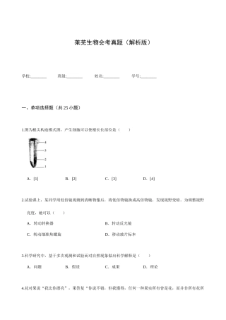 2025年莱芜生物会考真题解析版