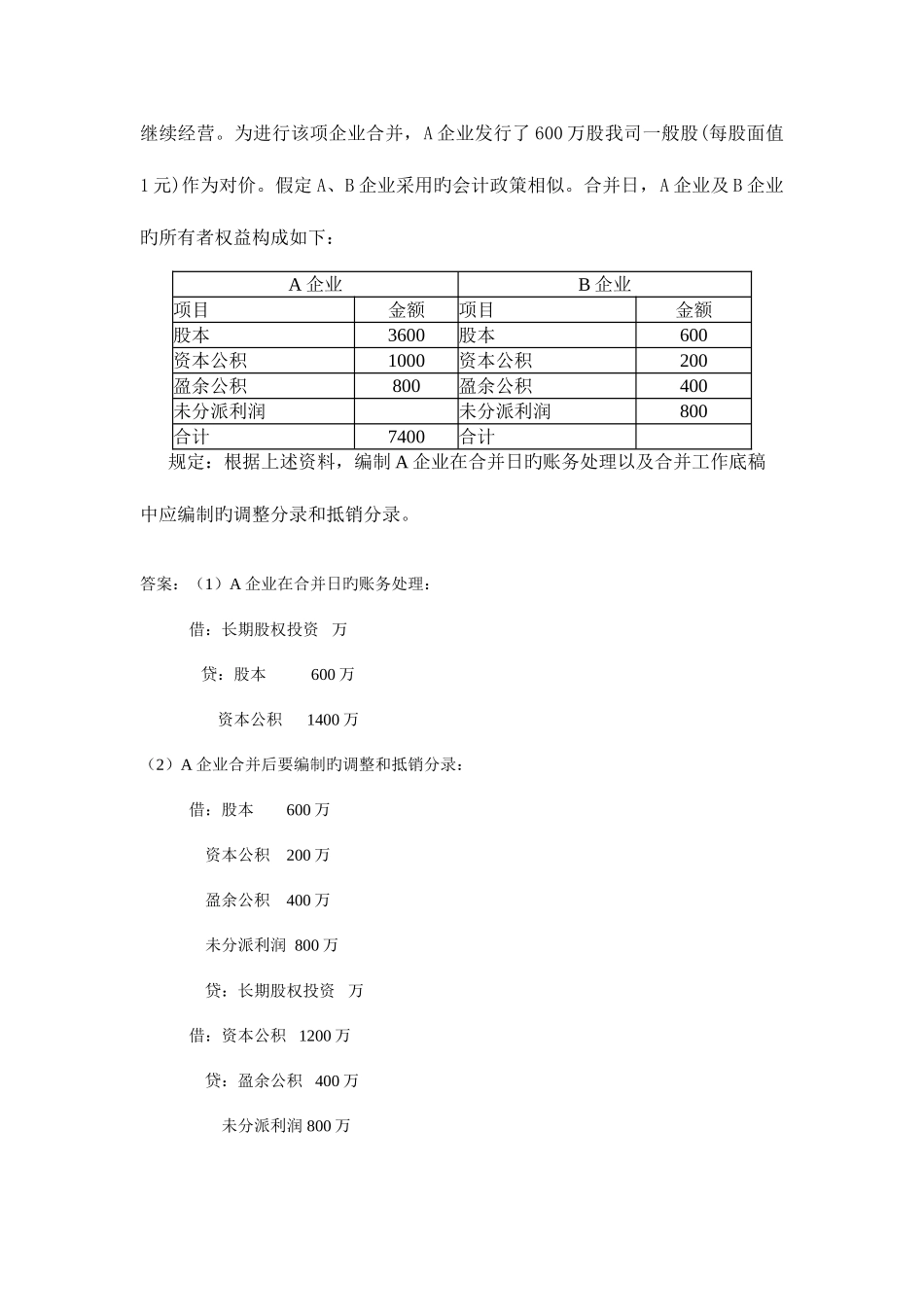 2025年电大高级财务会计形成性测验任务1解答_第3页