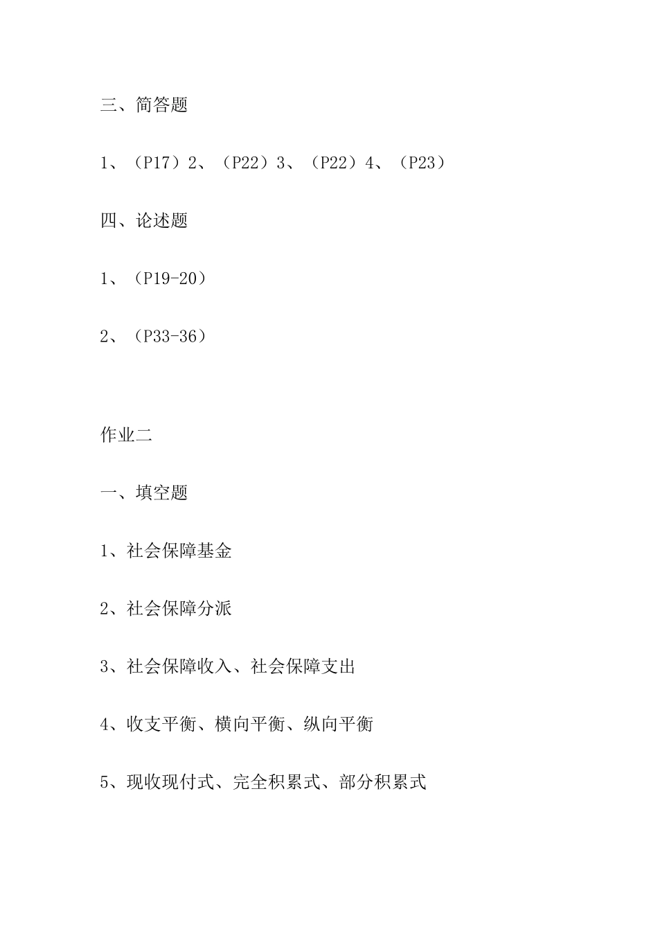 2025年电大社会保障学作业形成性考核册答案_第3页