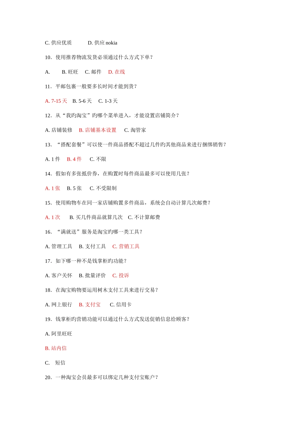 2025年网店运营专才考试题库C及答案_第2页