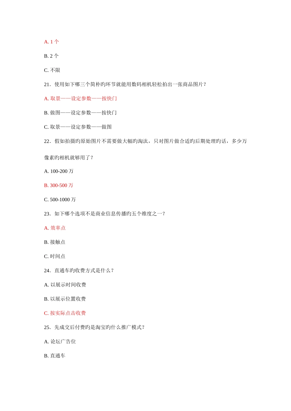 2025年网店运营专才考试题库C及答案_第3页