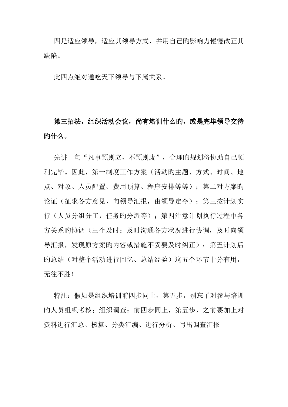2025年选调生面试万能模板八大招法教你通关_第2页