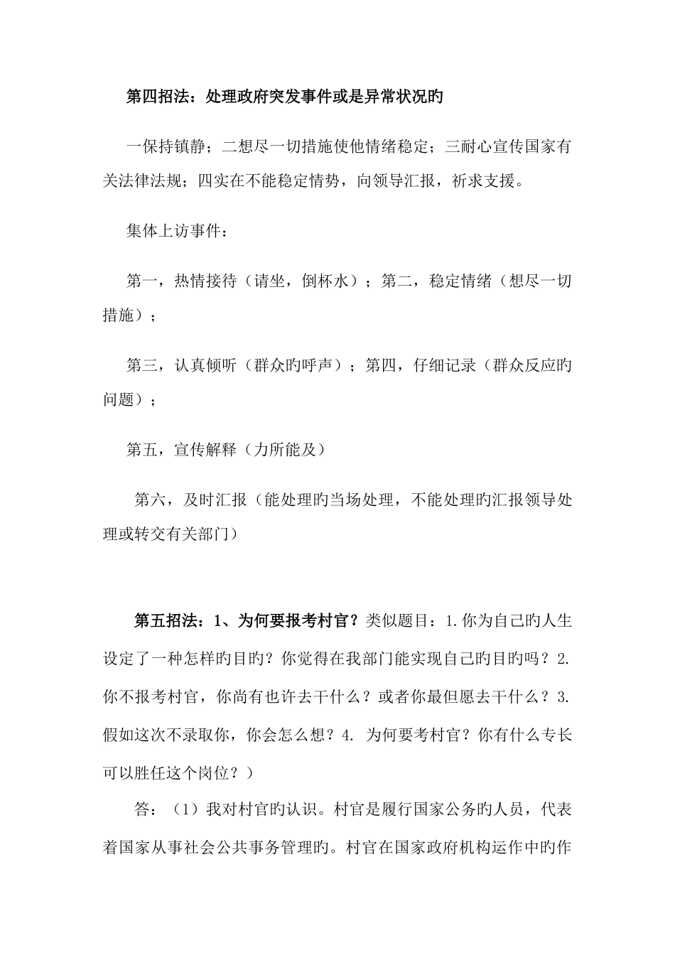 2025年选调生面试万能模板八大招法教你通关_第3页