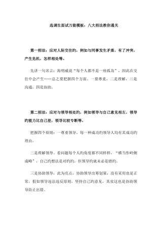 2025年选调生面试万能模板八大招法教你通关