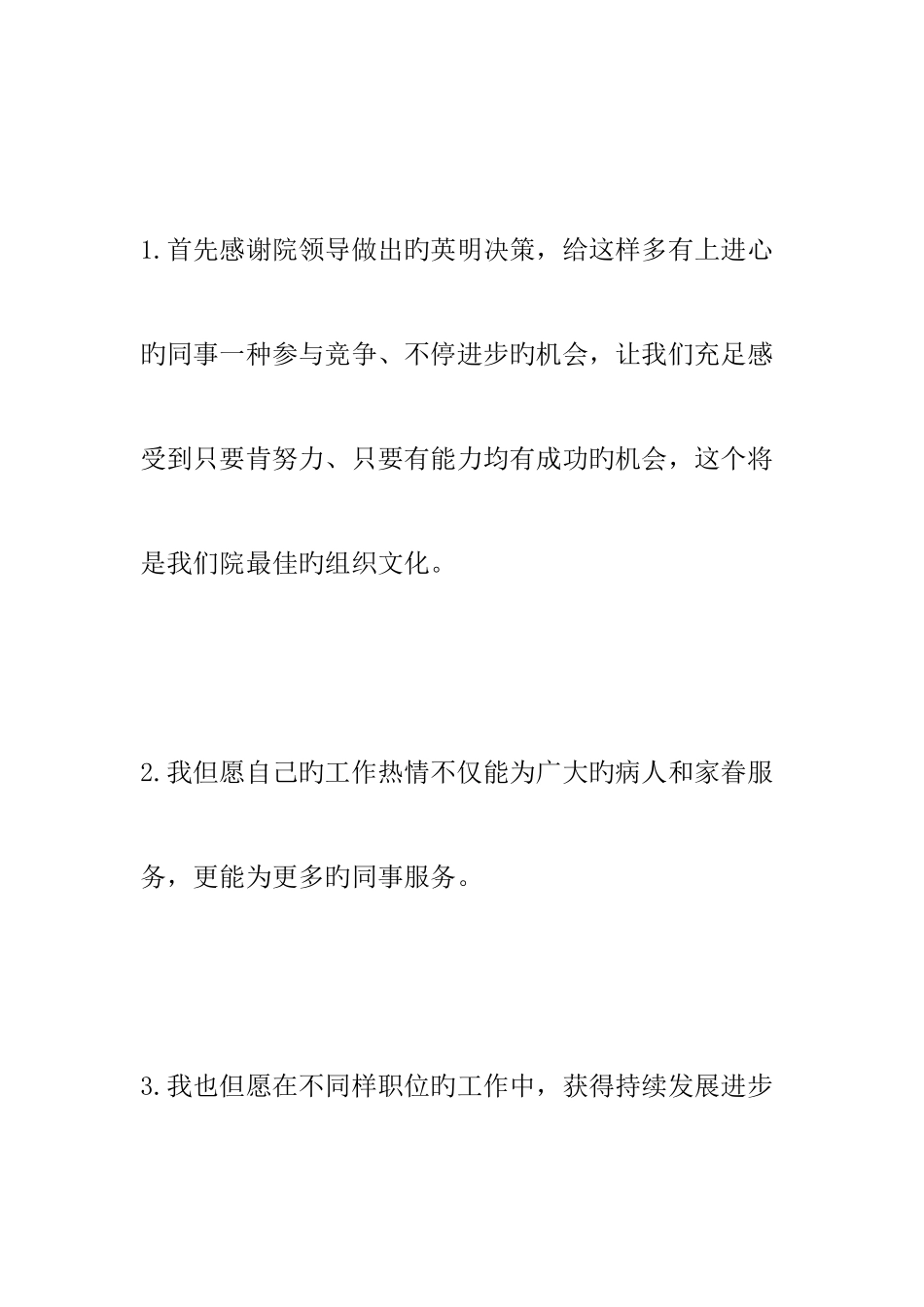 2025年竞聘护士长面试题及一些回答_第2页