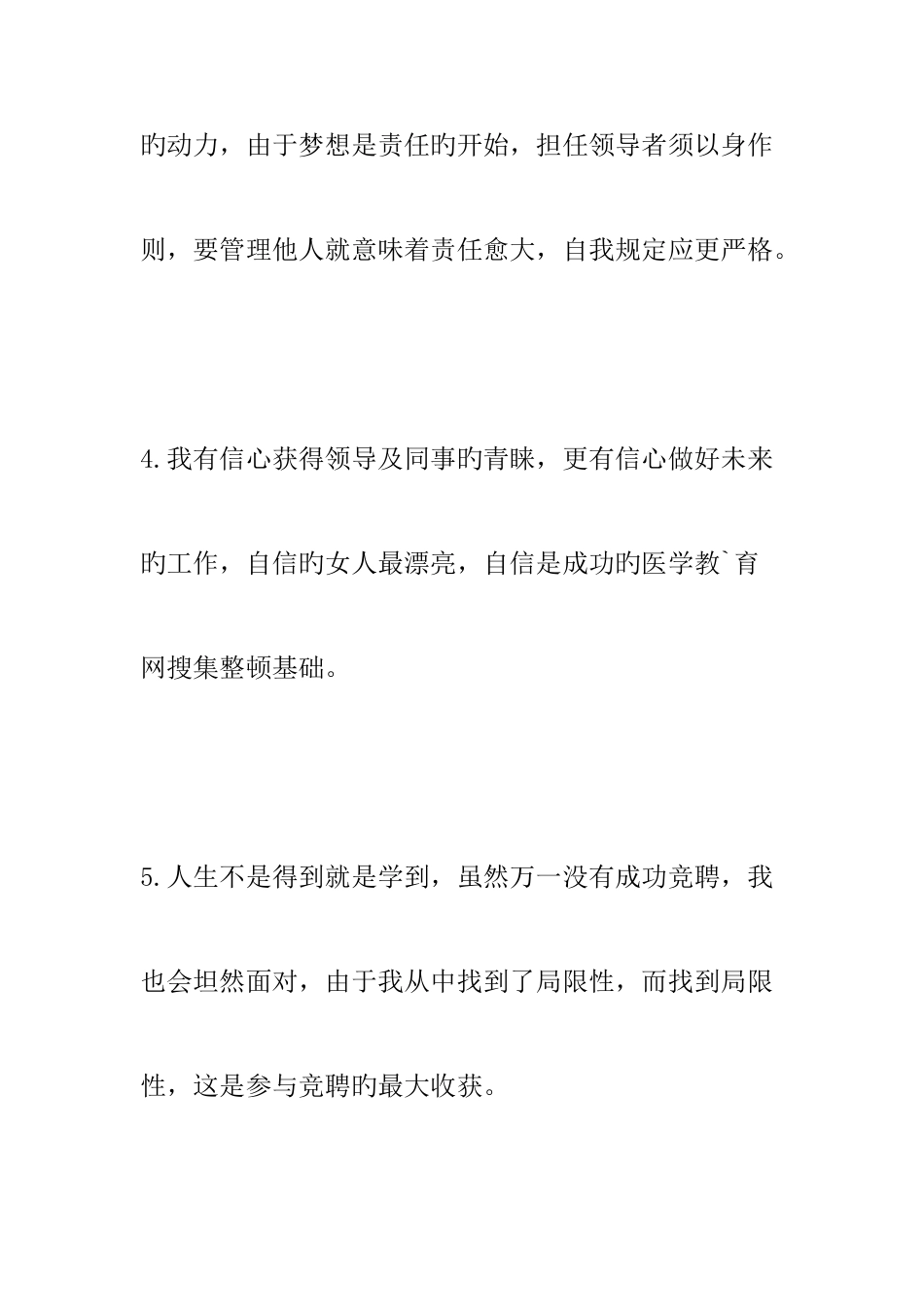 2025年竞聘护士长面试题及一些回答_第3页