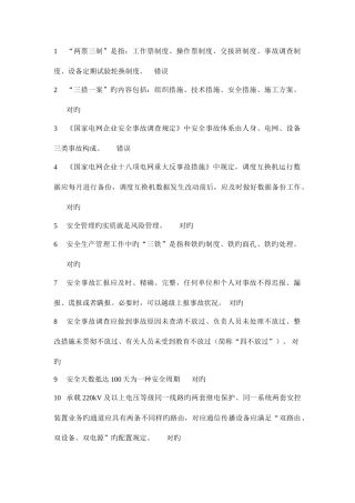 2025年通信运维题库判断题