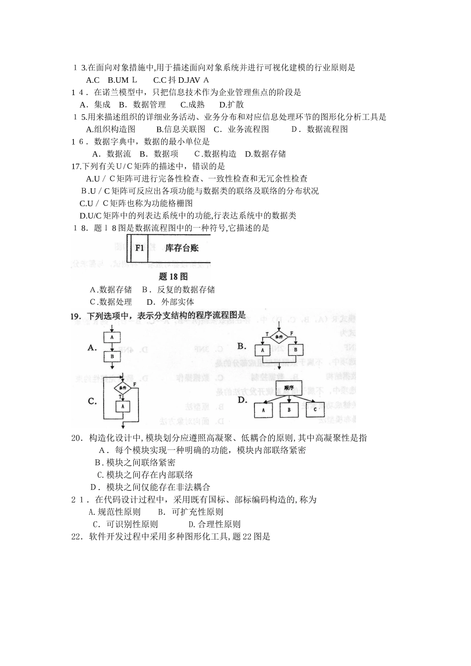 2025年10月自考00051管理系统中计算机应用试卷及答案解释_第2页