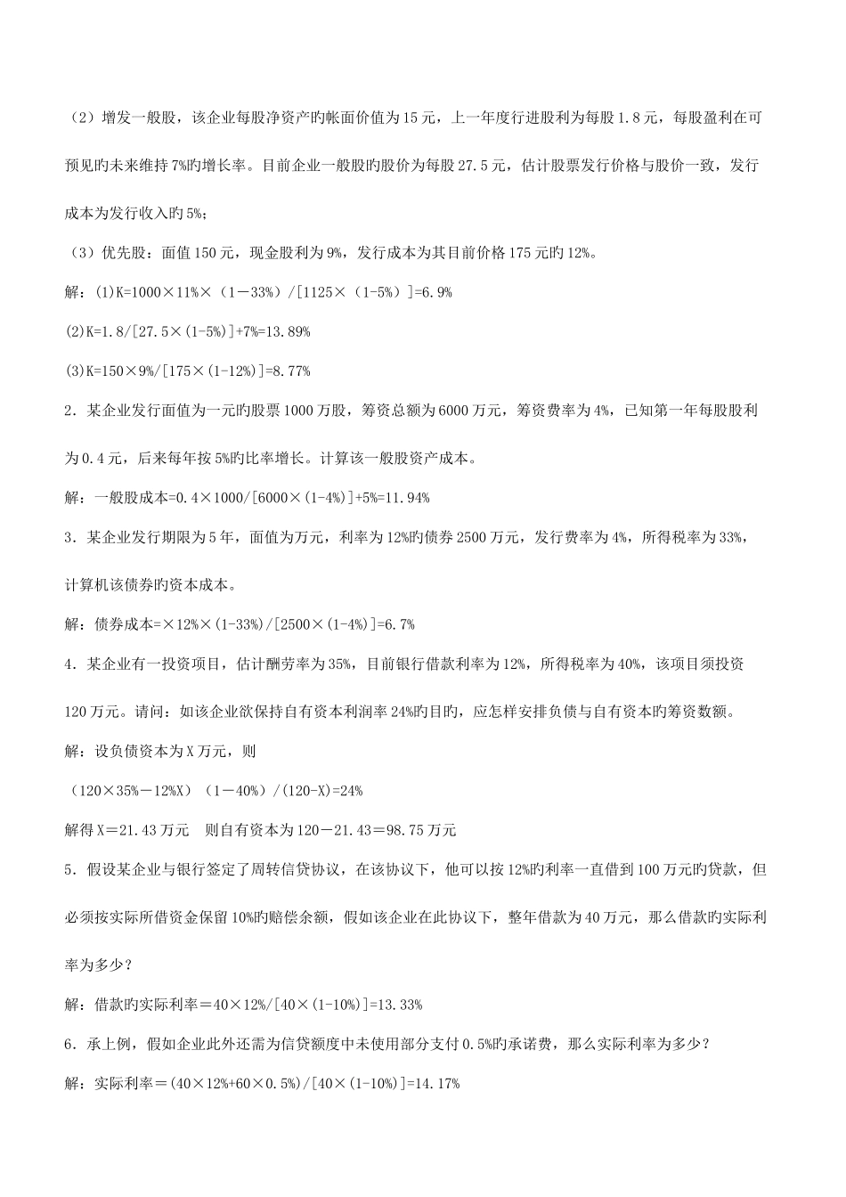 2025年财务管理形成性考核答案_第2页