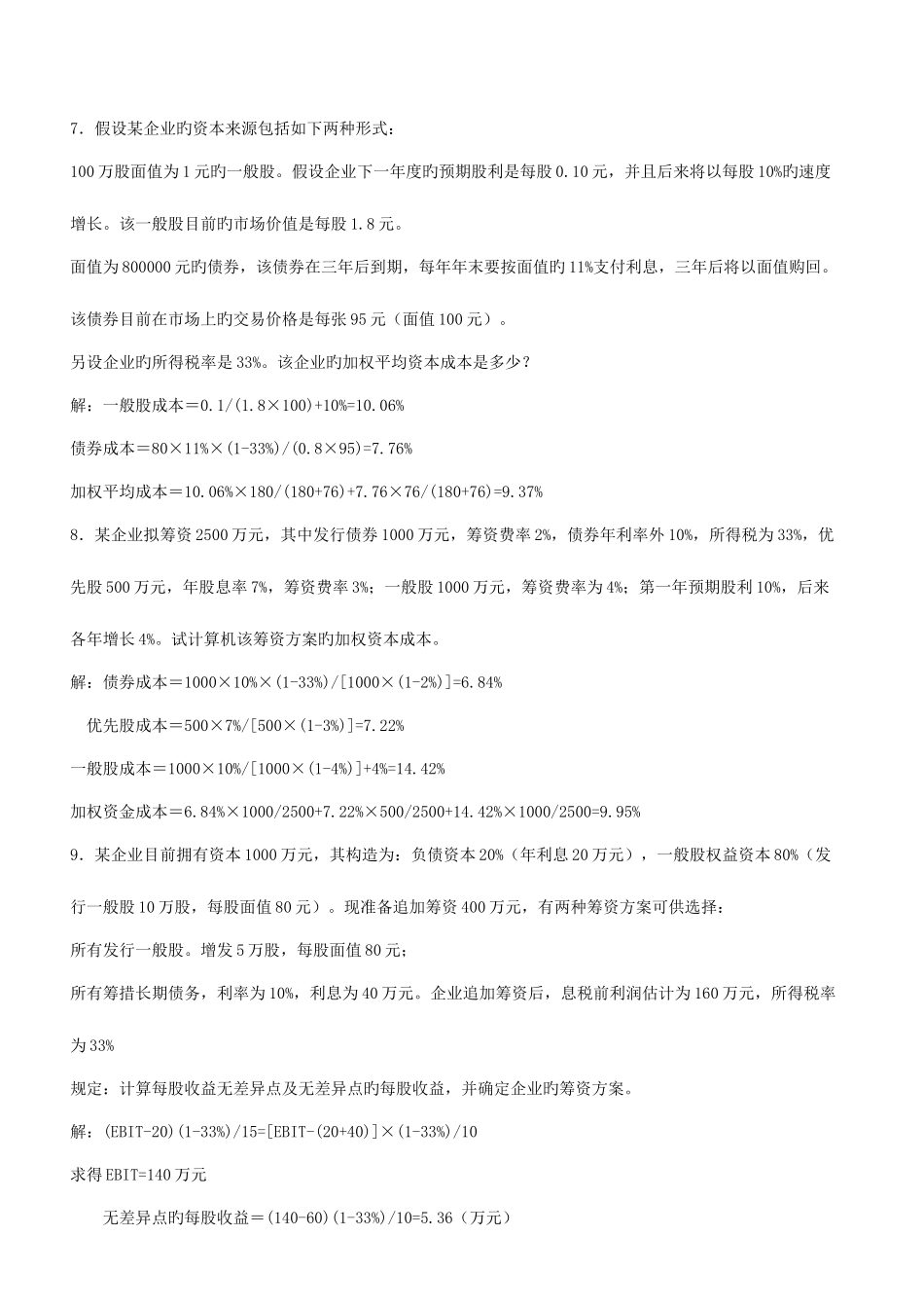 2025年财务管理形成性考核答案_第3页