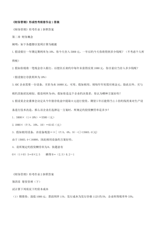 2025年财务管理形成性考核答案