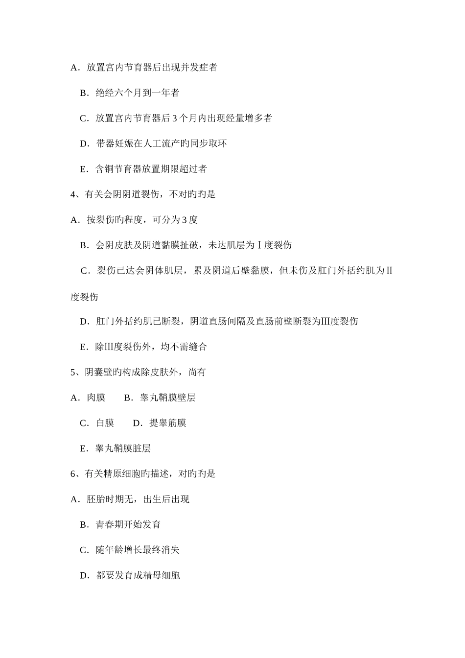 2025年辽宁省下半年主治医师计划生育初级相关考试试卷_第2页