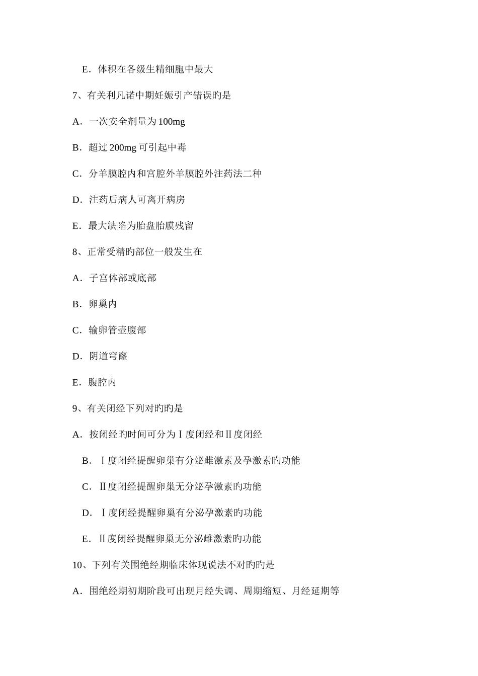 2025年辽宁省下半年主治医师计划生育初级相关考试试卷_第3页
