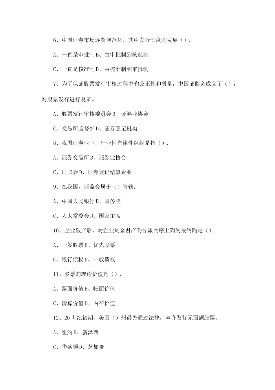 2025年证券从业人员资格考试证券基础知识模拟试题及答案_第2页