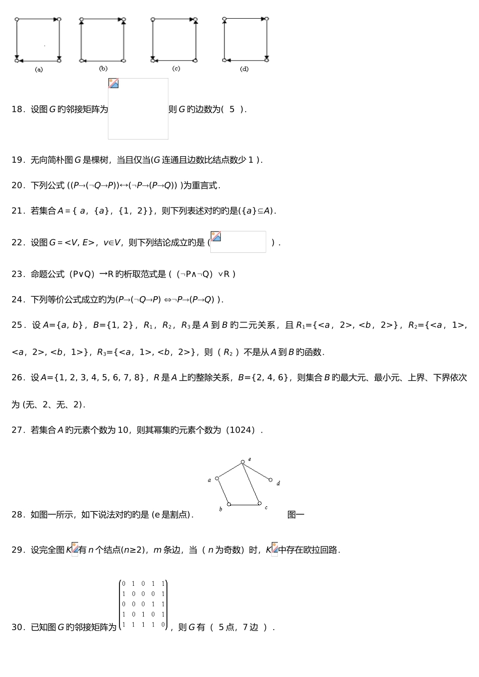 2025年电大离散数学本科期末复习题_第2页