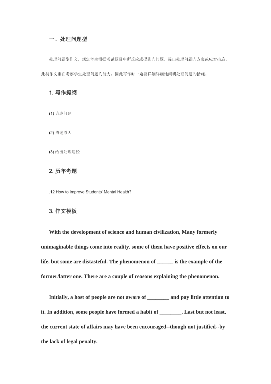 2025年英语六级作文模板利弊型观点对比性现象解释性问题解决型_第1页