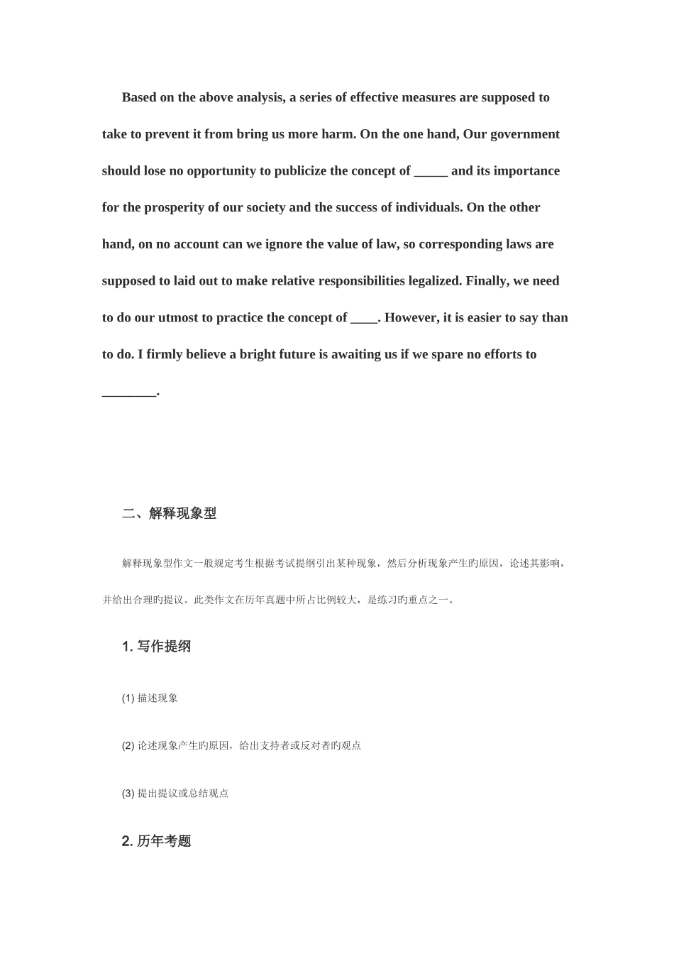 2025年英语六级作文模板利弊型观点对比性现象解释性问题解决型_第2页