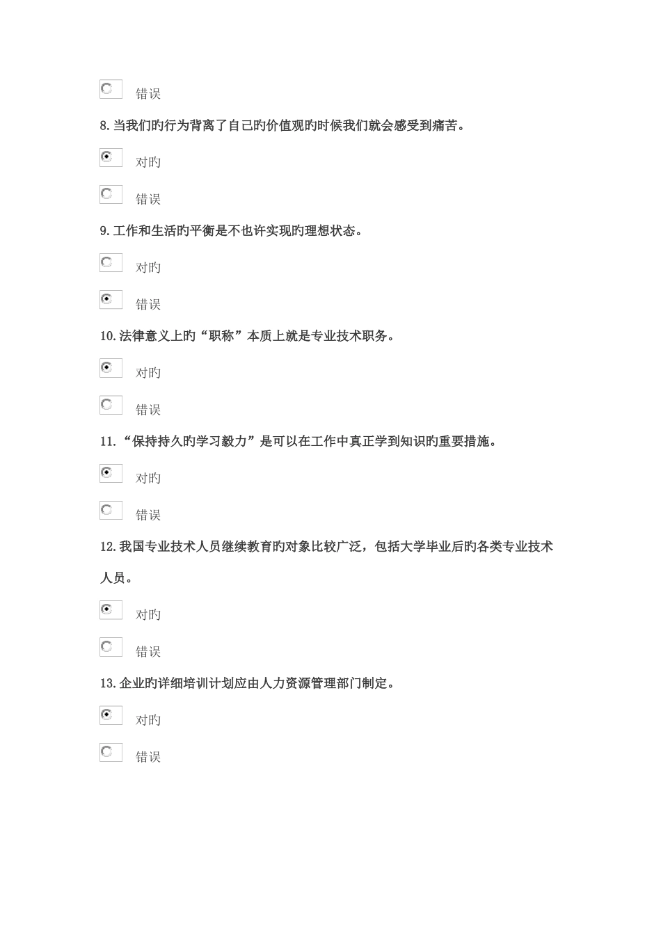 2025年继续教育试题_第2页